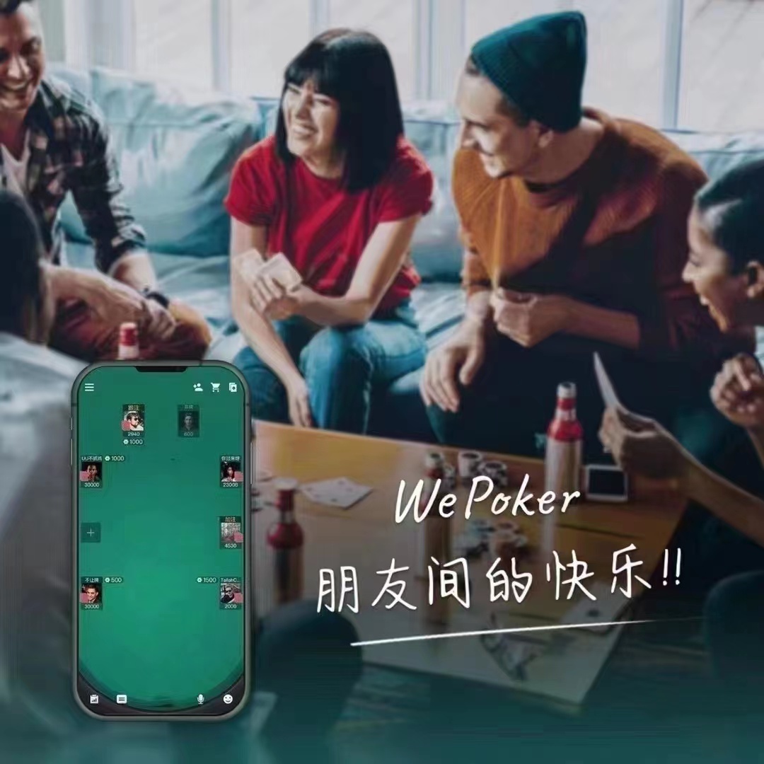 WEPOKER游戏特色-注重玩家体验