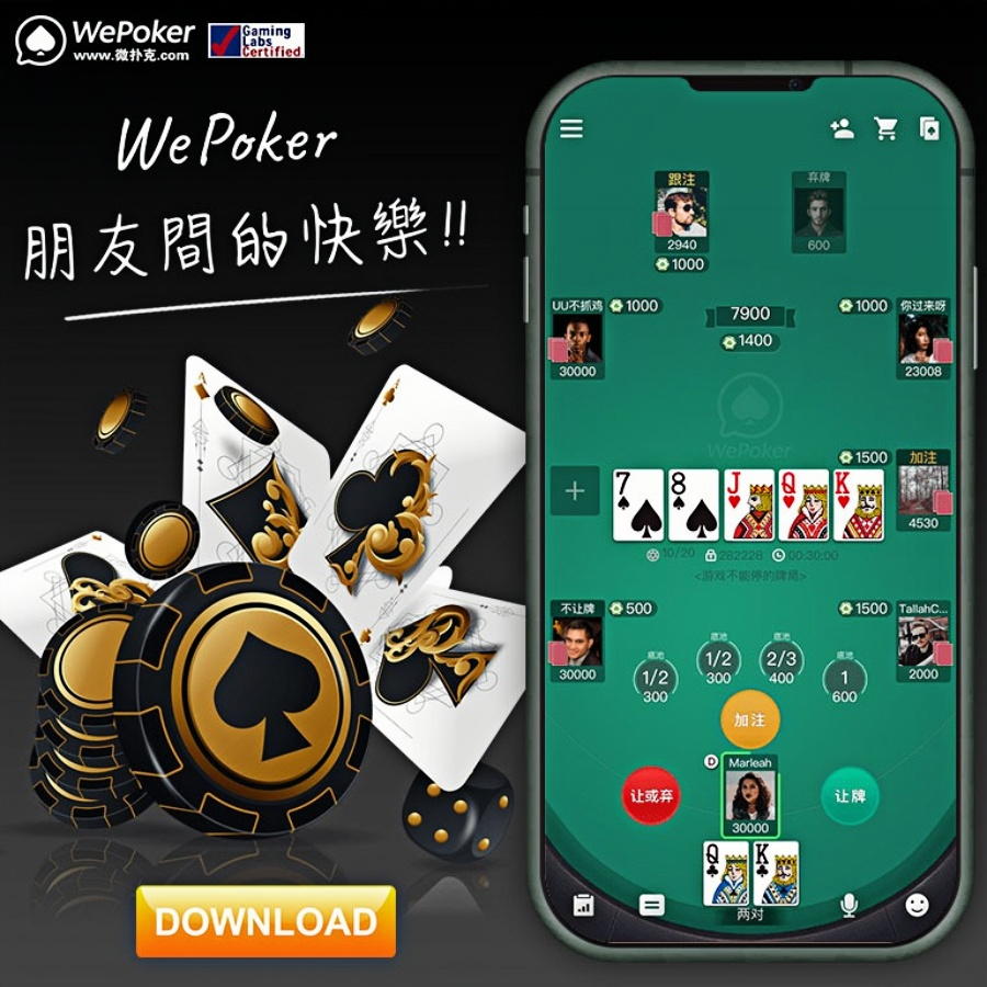 WEPOKER客服体系-完善的服务保障